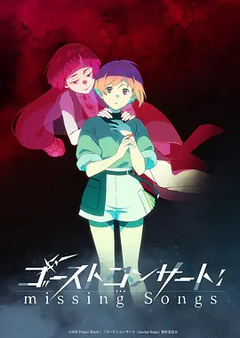 LOST SONG